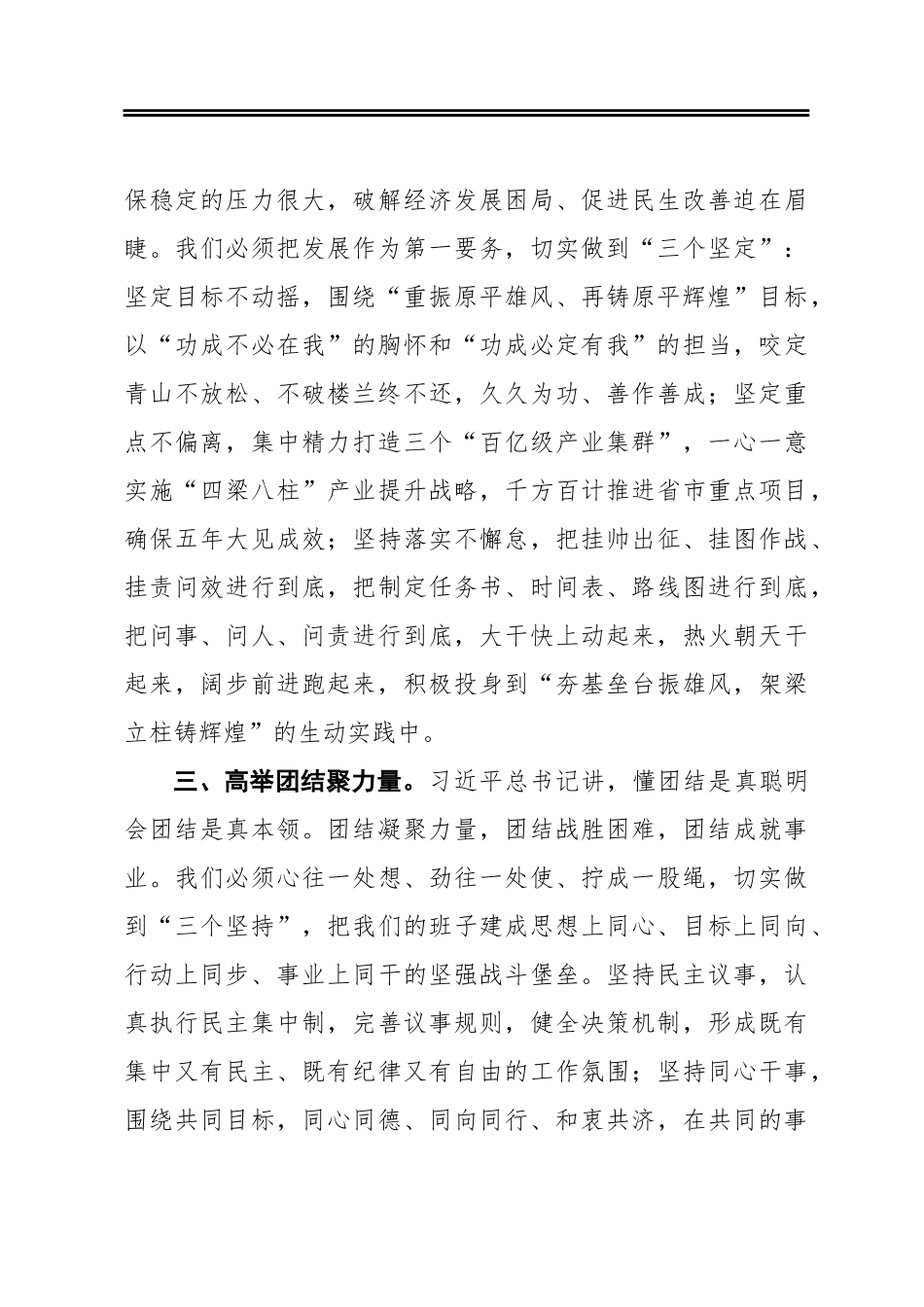 在中共原平市七届一次全委会上的讲话_第3页