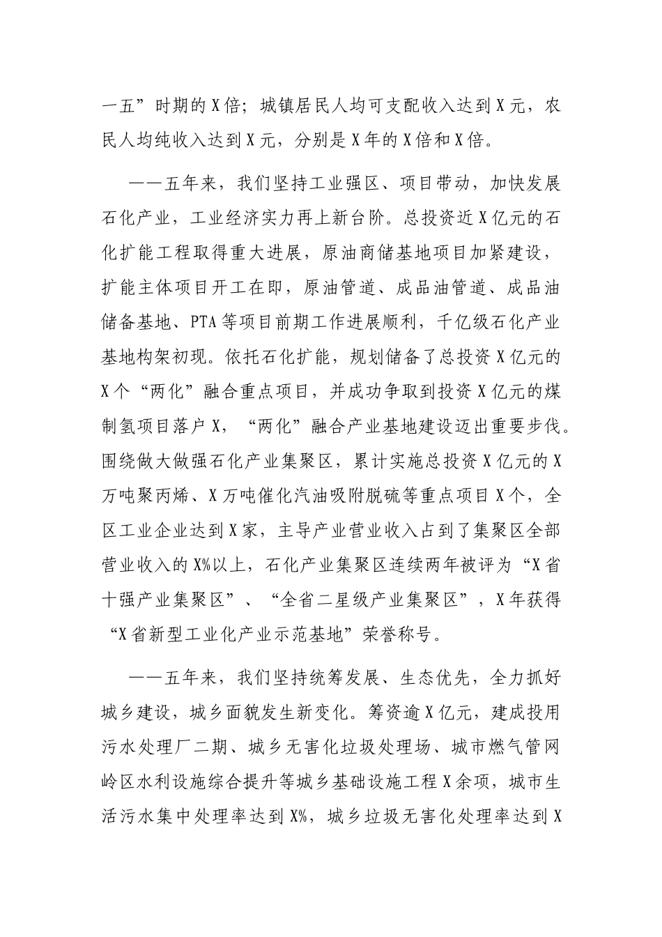 在中国共产党X市X区第X次代表大会上的报告_第2页