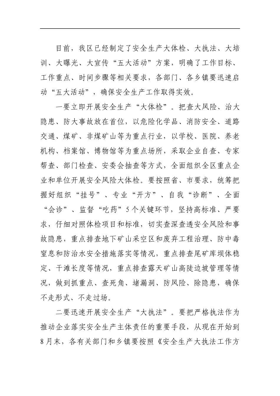 在全区安全生产暨“安全生产月” 启动部署会议上的讲话_第3页
