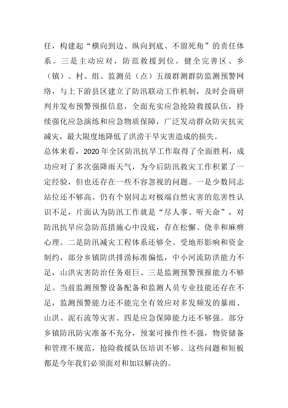 在全区安全生产暨防汛抗旱工作会议上的讲话_第2页