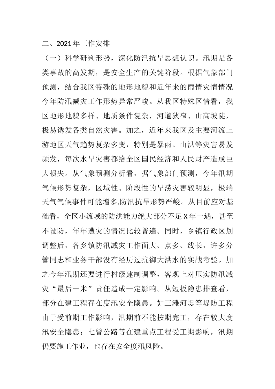 在全区安全生产暨防汛抗旱工作会议上的讲话_第3页