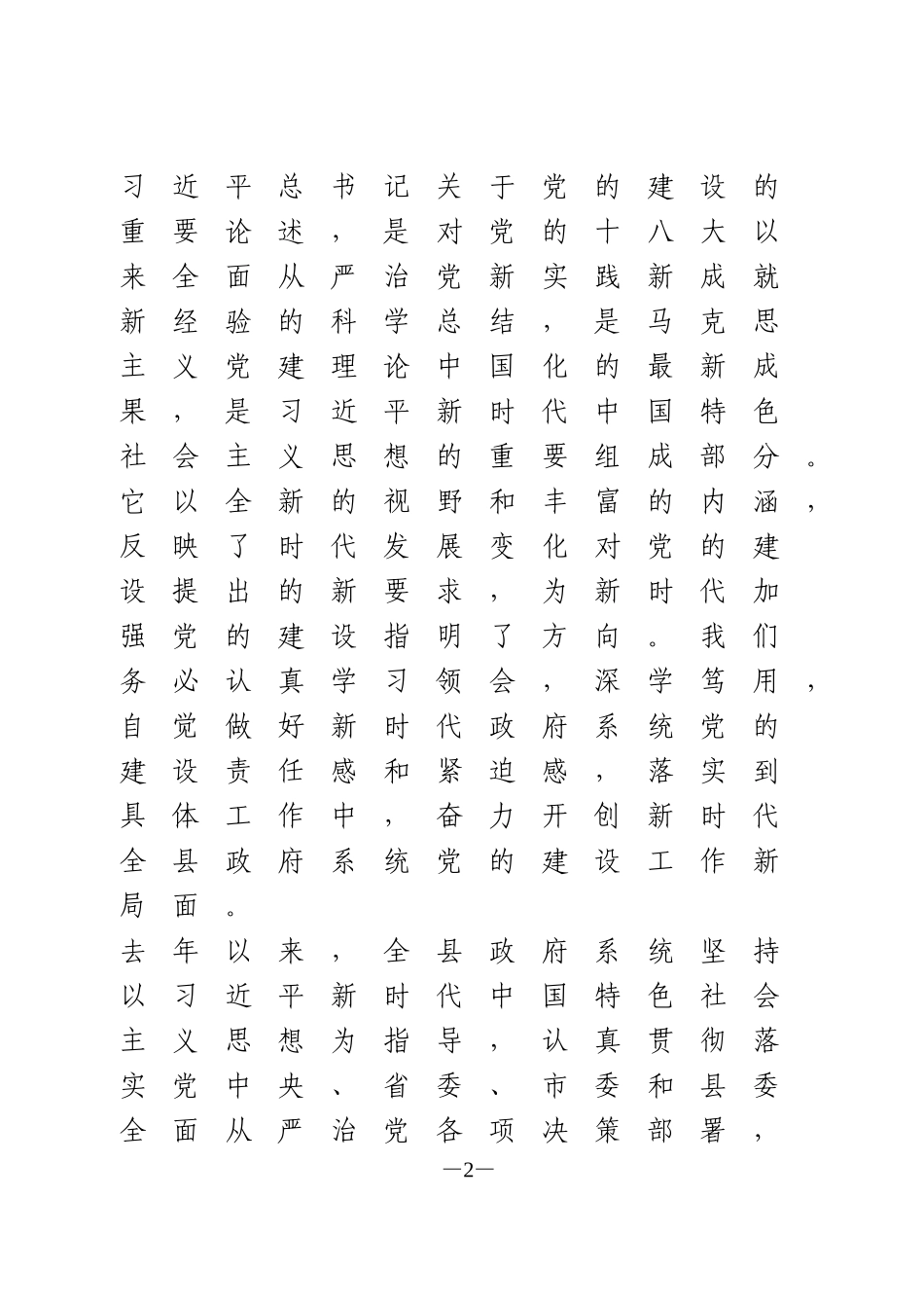 在全县政府系统党的建设工作会议上的讲话(_第2页