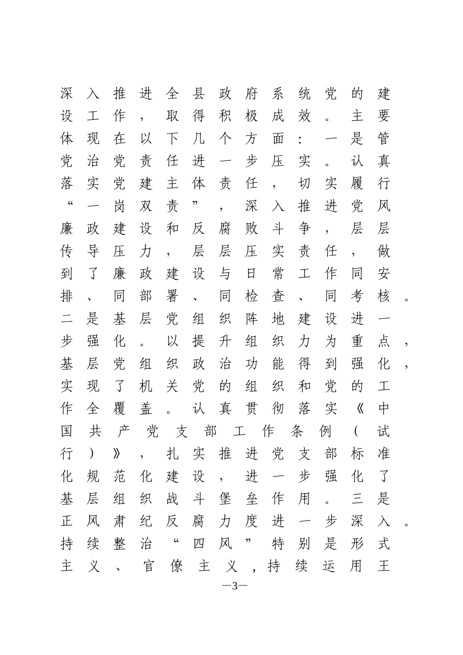 在全县政府系统党的建设工作会议上的讲话(_第3页
