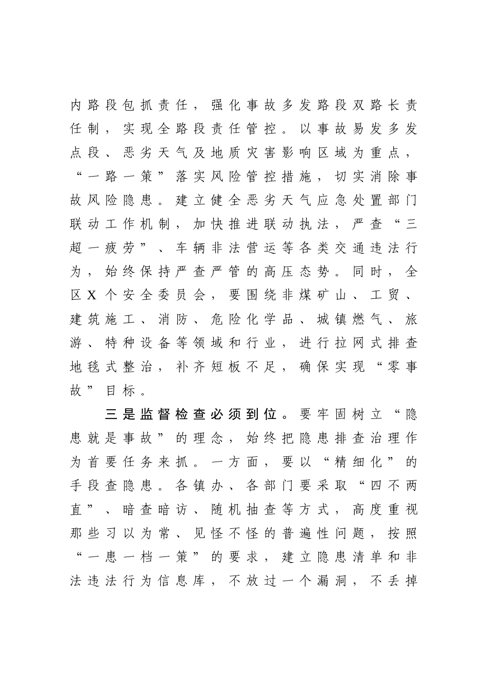 在全区安全生产专题会暨安委会第五次全体会议上的讲话提纲_第3页