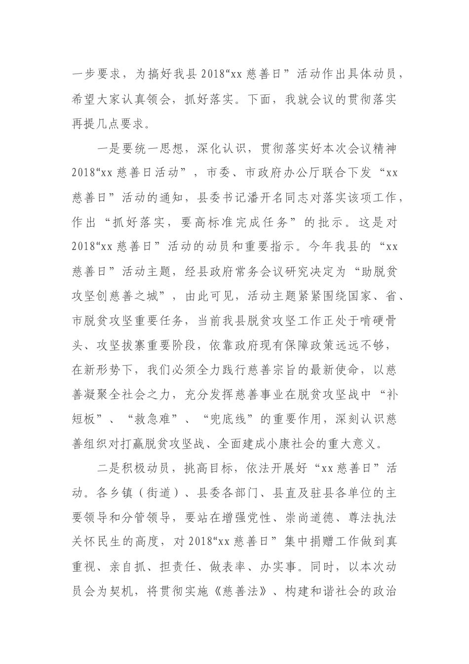 在全县中华慈善日活动动员会上的主持词_第2页