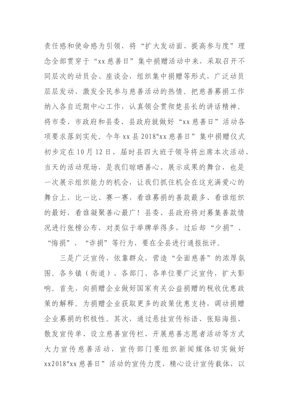 在全县中华慈善日活动动员会上的主持词_第3页