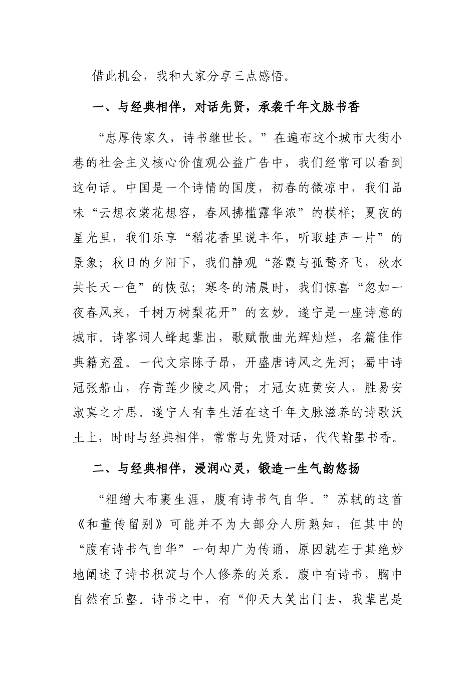 在中华经典诵读大赛上的讲话_第2页