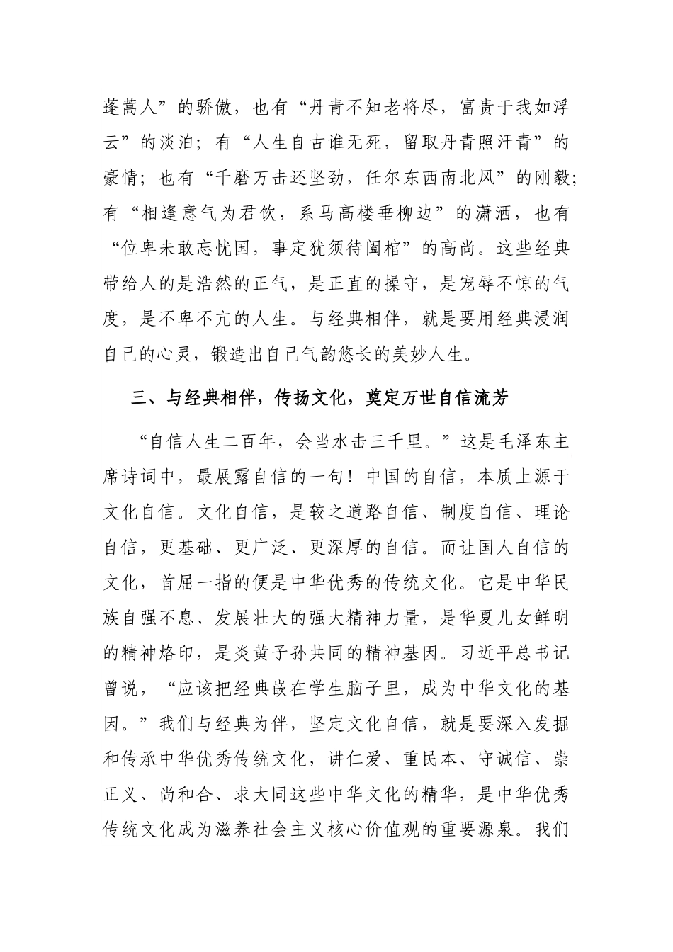 在中华经典诵读大赛上的讲话_第3页