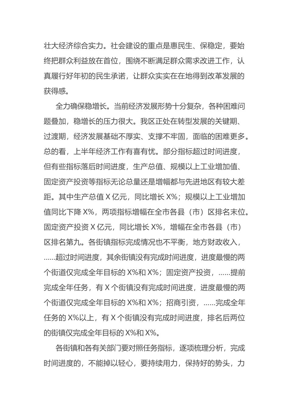 在全区半年工作总结分析会议上的讲话_第2页