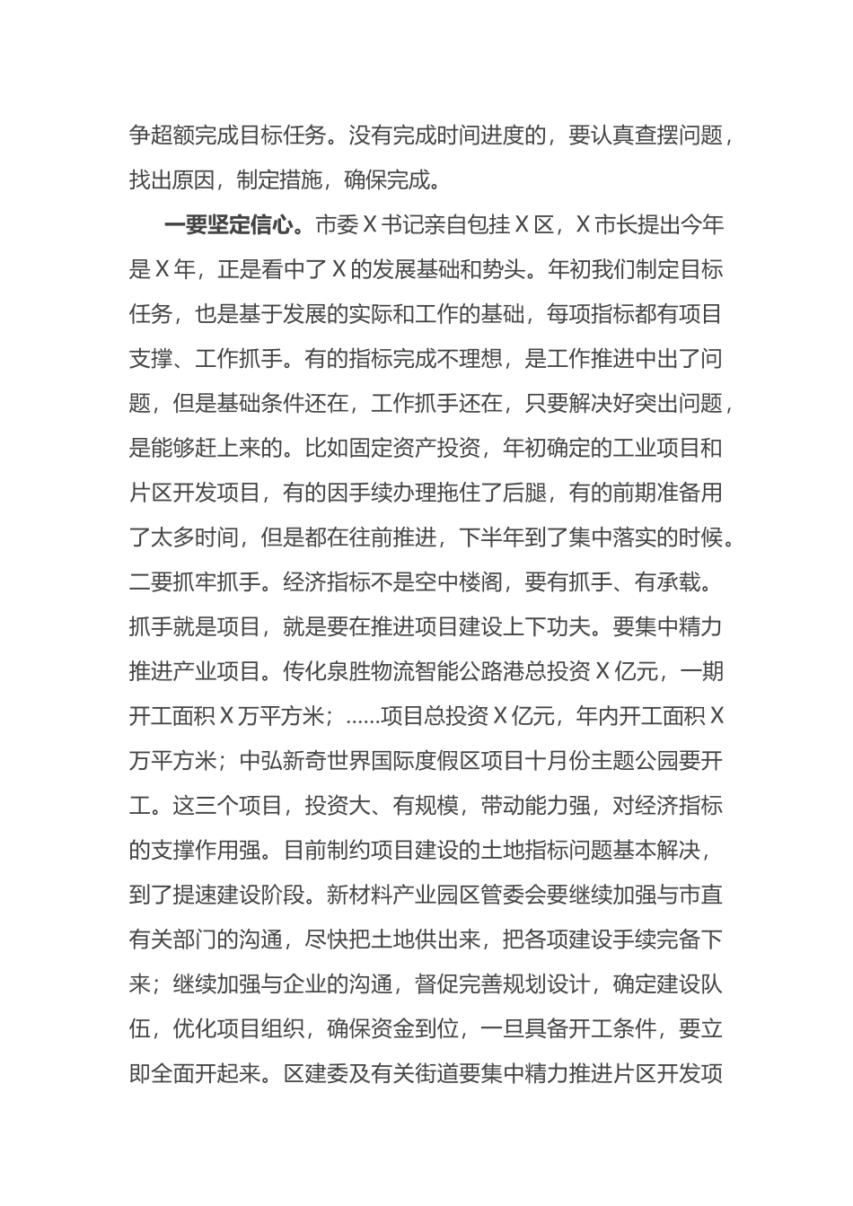 在全区半年工作总结分析会议上的讲话_第3页