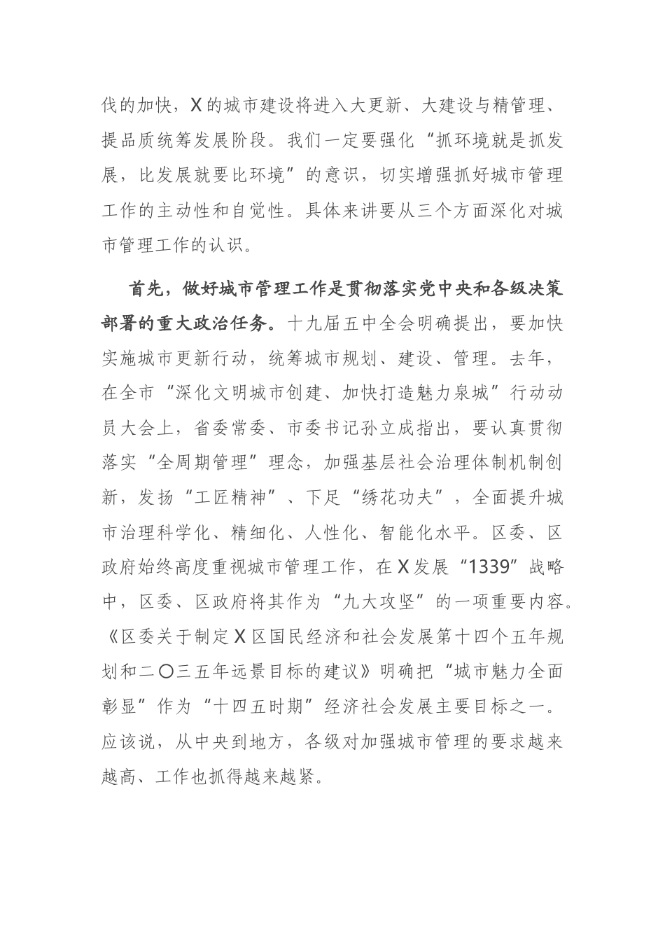 在全区城市管理重点工作部署会上的讲话_第2页