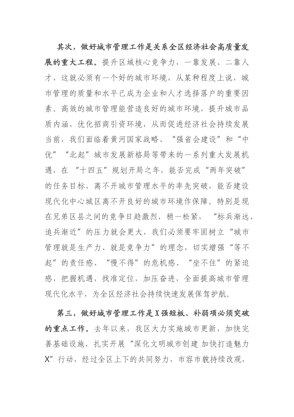 在全区城市管理重点工作部署会上的讲话_第3页