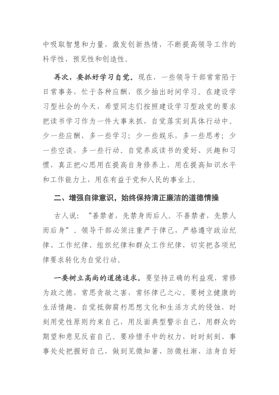 在全县重点岗位科级领导干部廉政教育培训班上的讲话_第3页