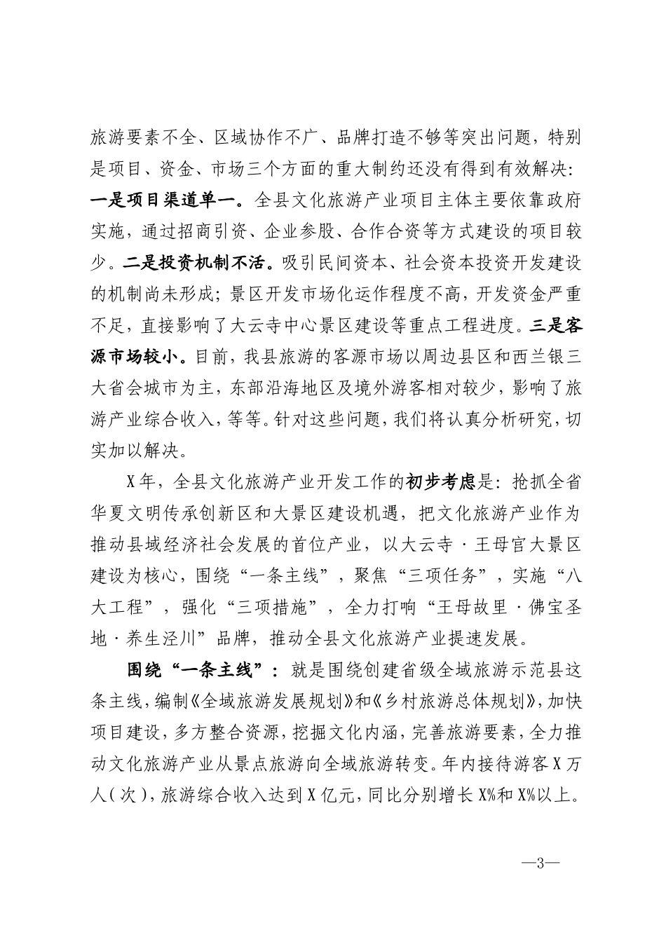 在全县重点工作督查总结会上的发言_第3页