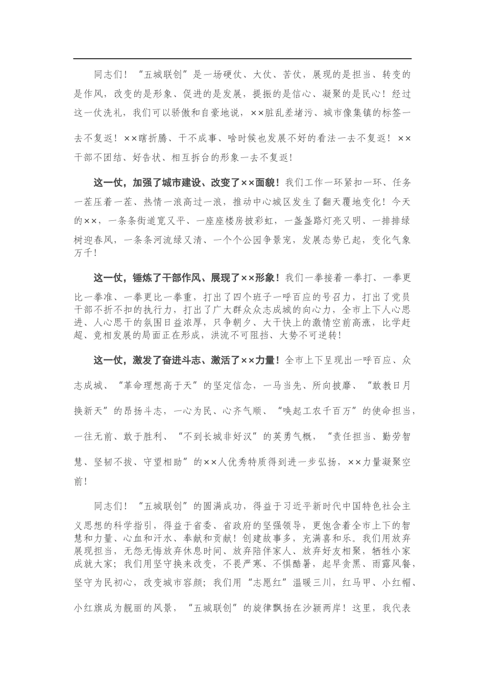 在中心城区“五城联创”总结表彰暨国家森林城市国家生态园林城市全国文明城市创建动员会上的讲话_第2页