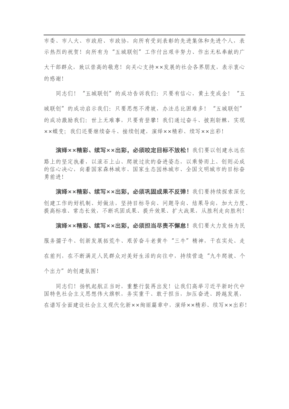 在中心城区“五城联创”总结表彰暨国家森林城市国家生态园林城市全国文明城市创建动员会上的讲话_第3页