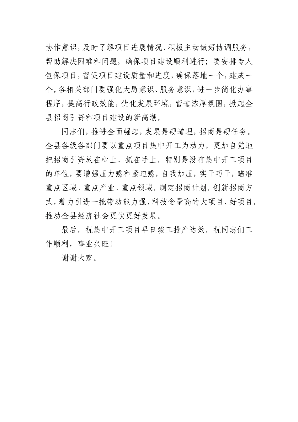 在全县重点项目集中开工奠基仪式上的致辞参考_第2页