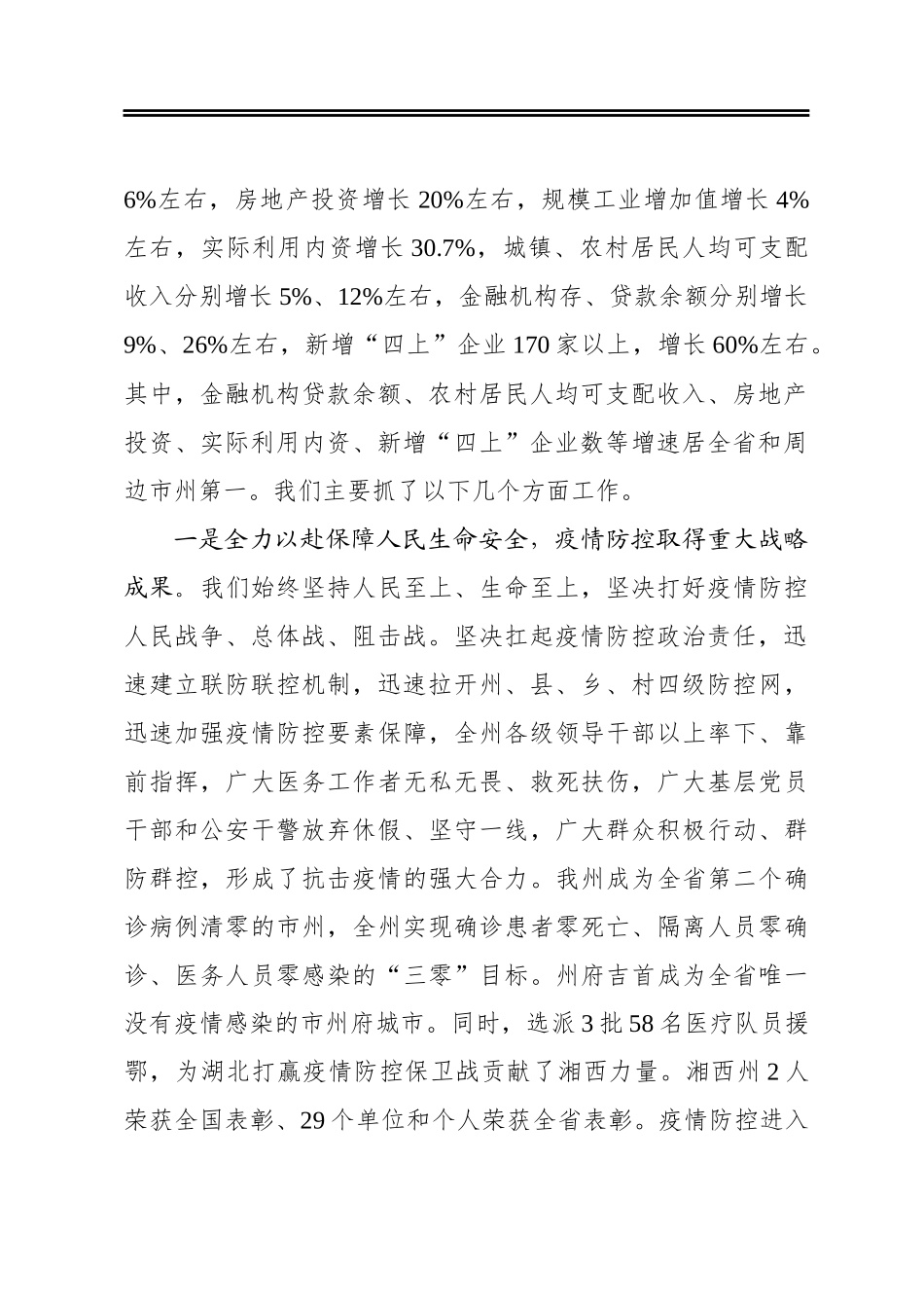 在州委经济工作会议上的讲话_第2页