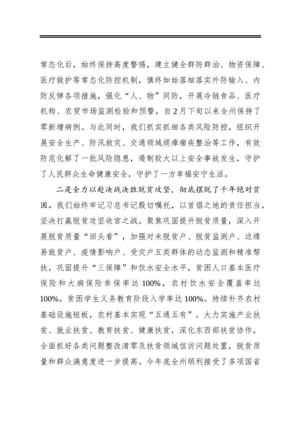 在州委经济工作会议上的讲话_第3页