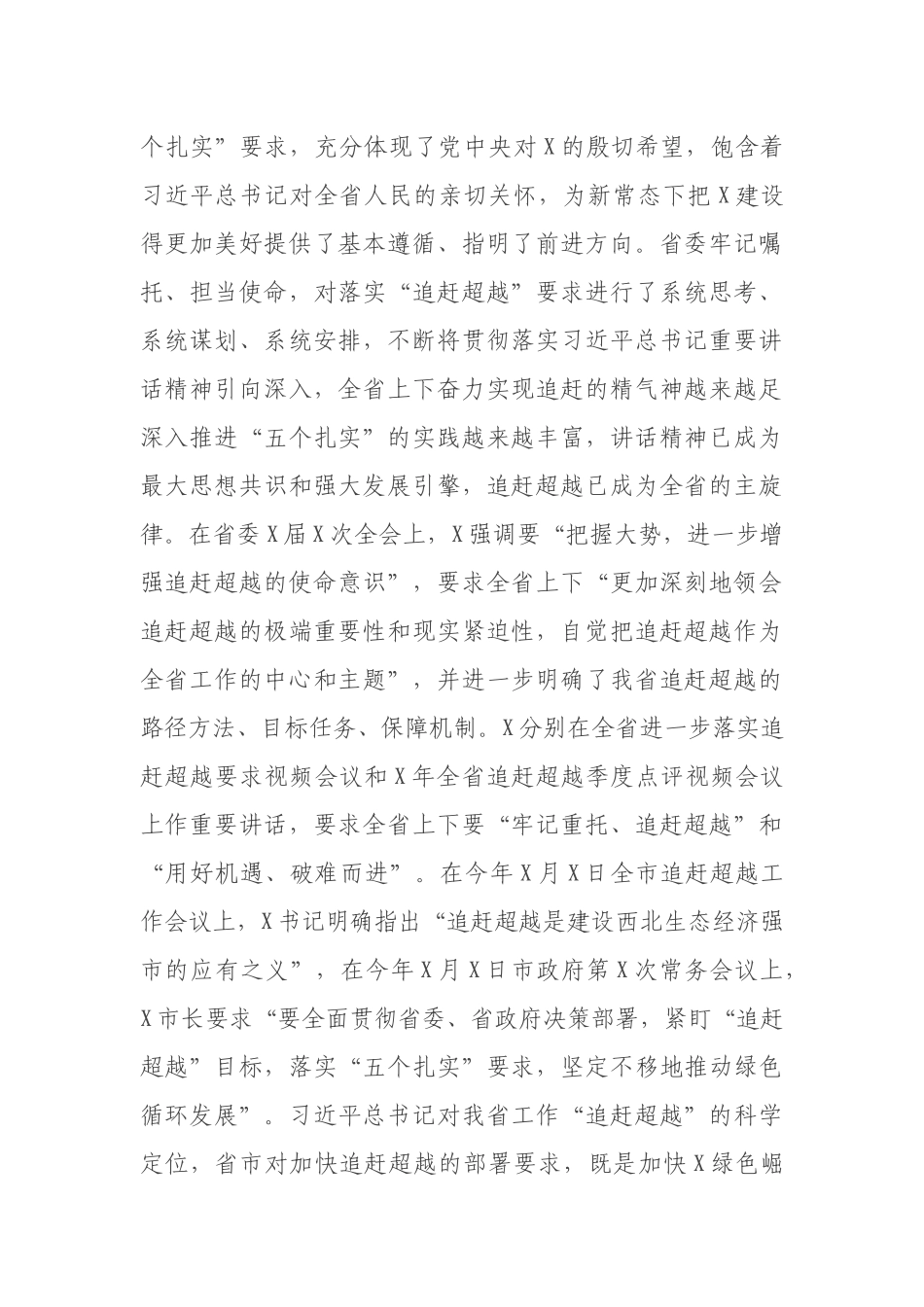 在全县追赶超越工作会议上的讲话_第2页