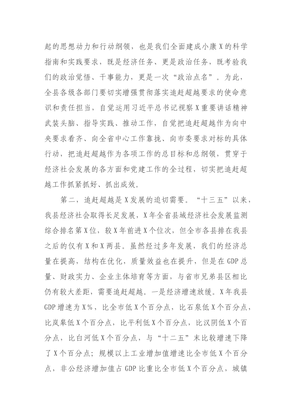 在全县追赶超越工作会议上的讲话_第3页
