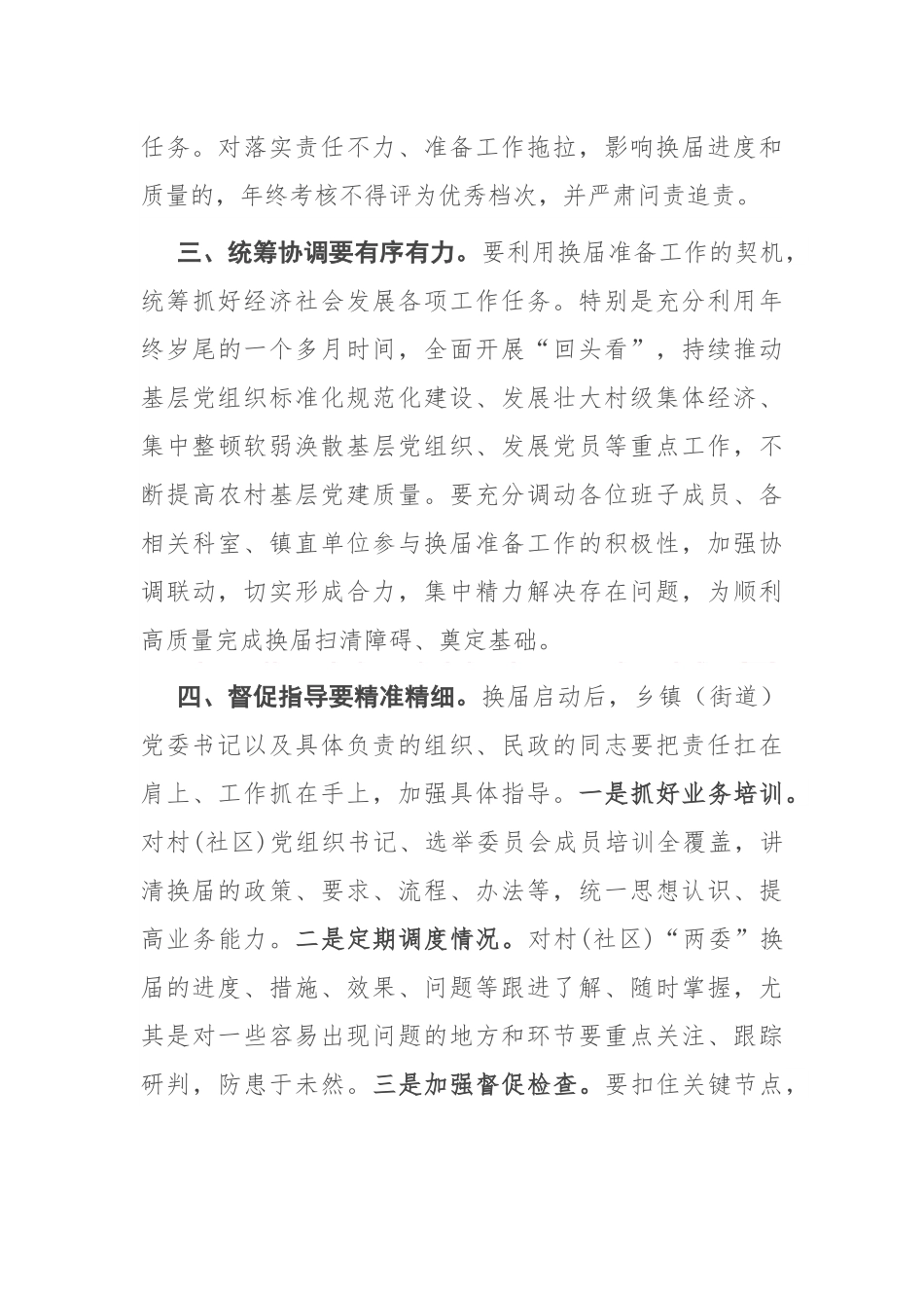 在全区村（社区）“两委”换届准备工作调度推进会议上的讲话_第3页