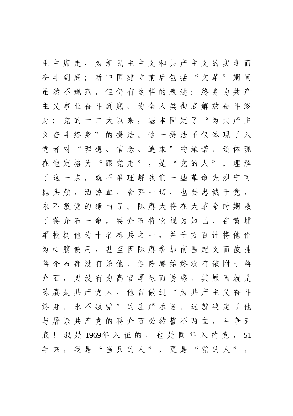 在主题党日活动上的讲话_第2页