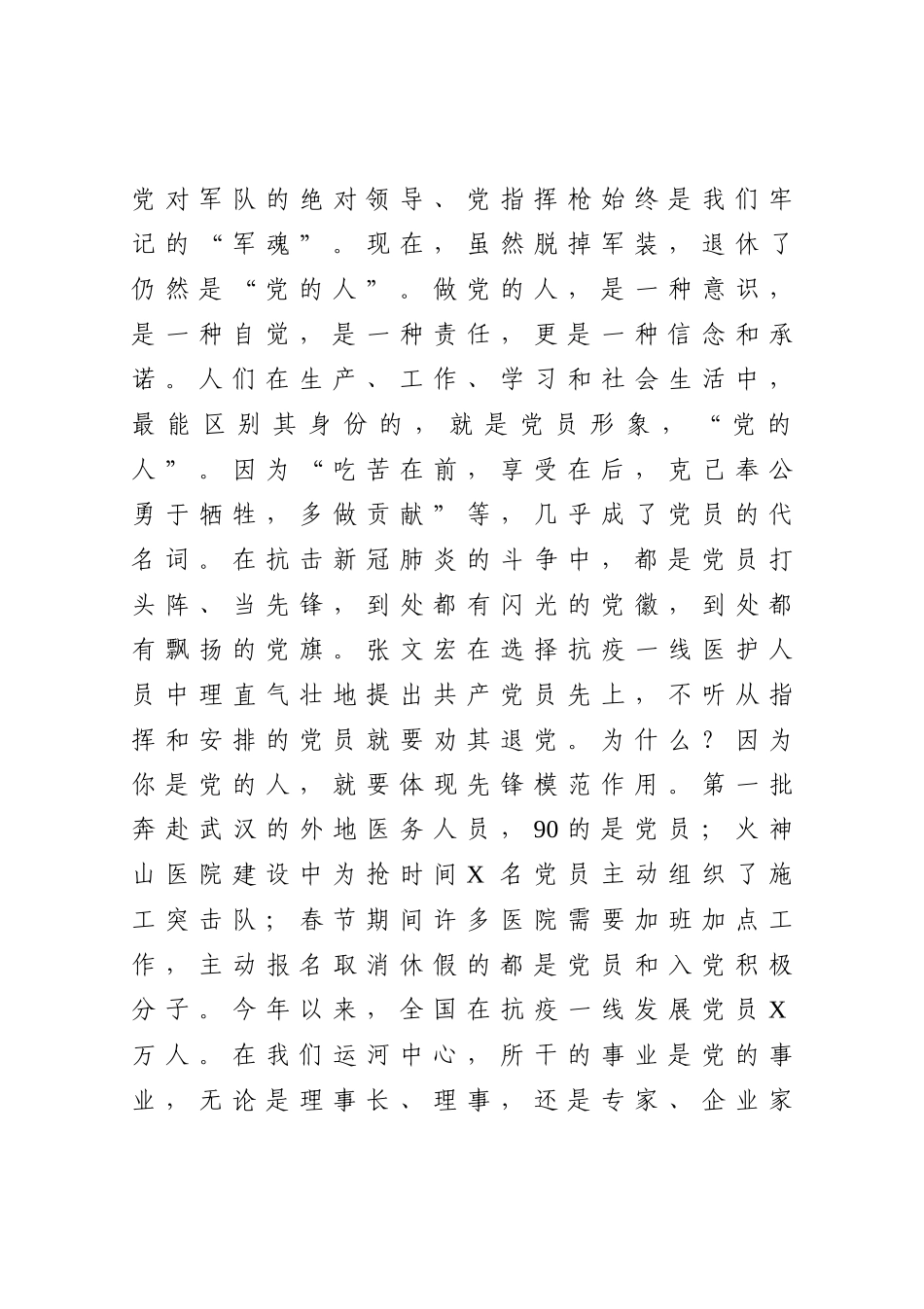 在主题党日活动上的讲话_第3页