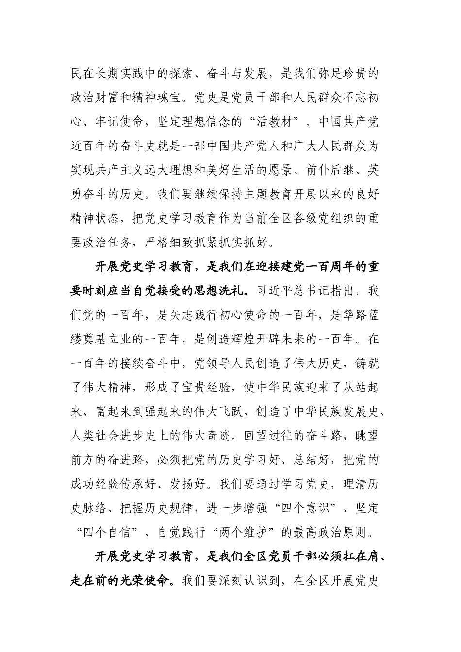 在全区党史学习教育动员部署会上的讲话_第2页