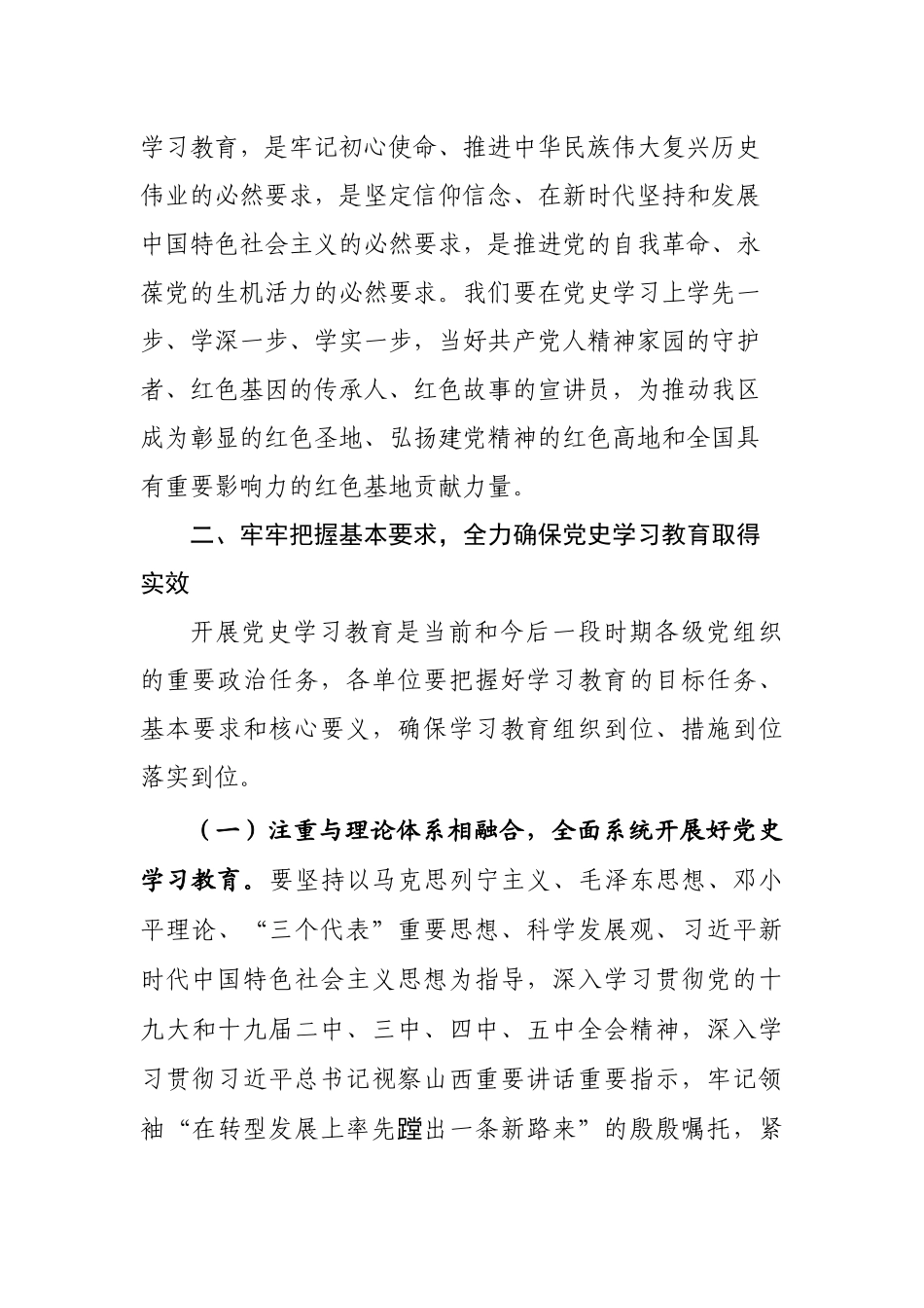 在全区党史学习教育动员部署会上的讲话_第3页