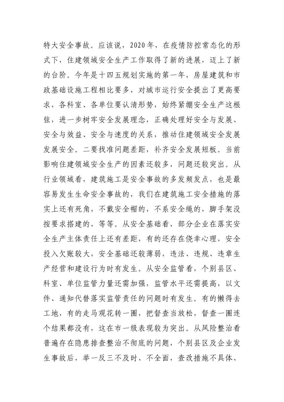 在住建领域2021年第一次安全生产工作会议(扩大)上的讲话_第2页