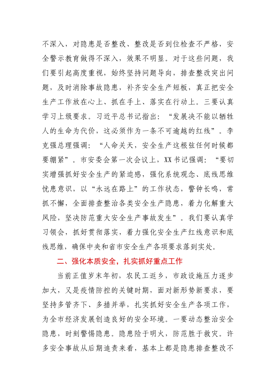 在住建领域2021年第一次安全生产工作会议(扩大)上的讲话_第3页