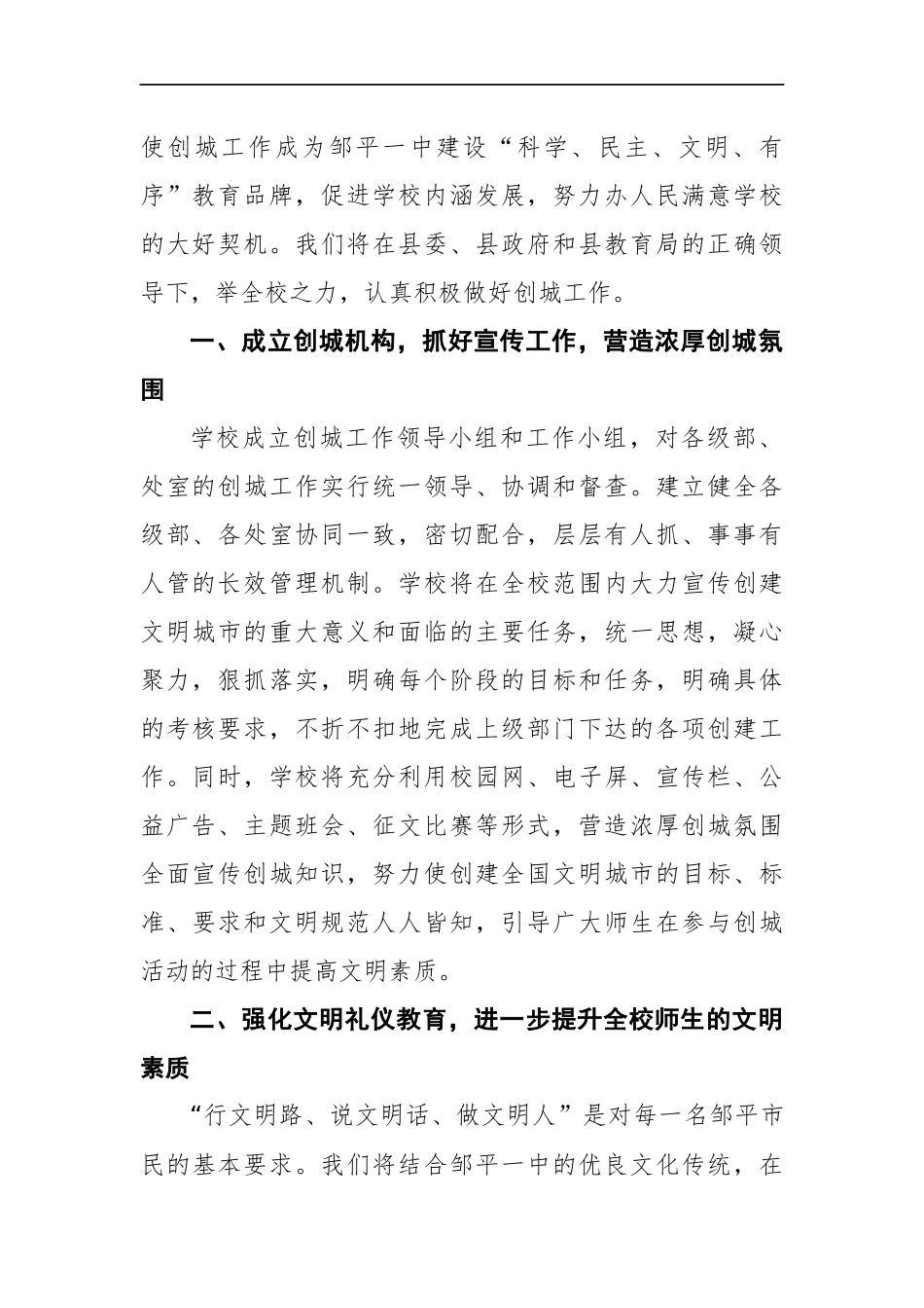 在全校创建全国文明城市动员会上的讲话  校长教育局党组书记_第2页