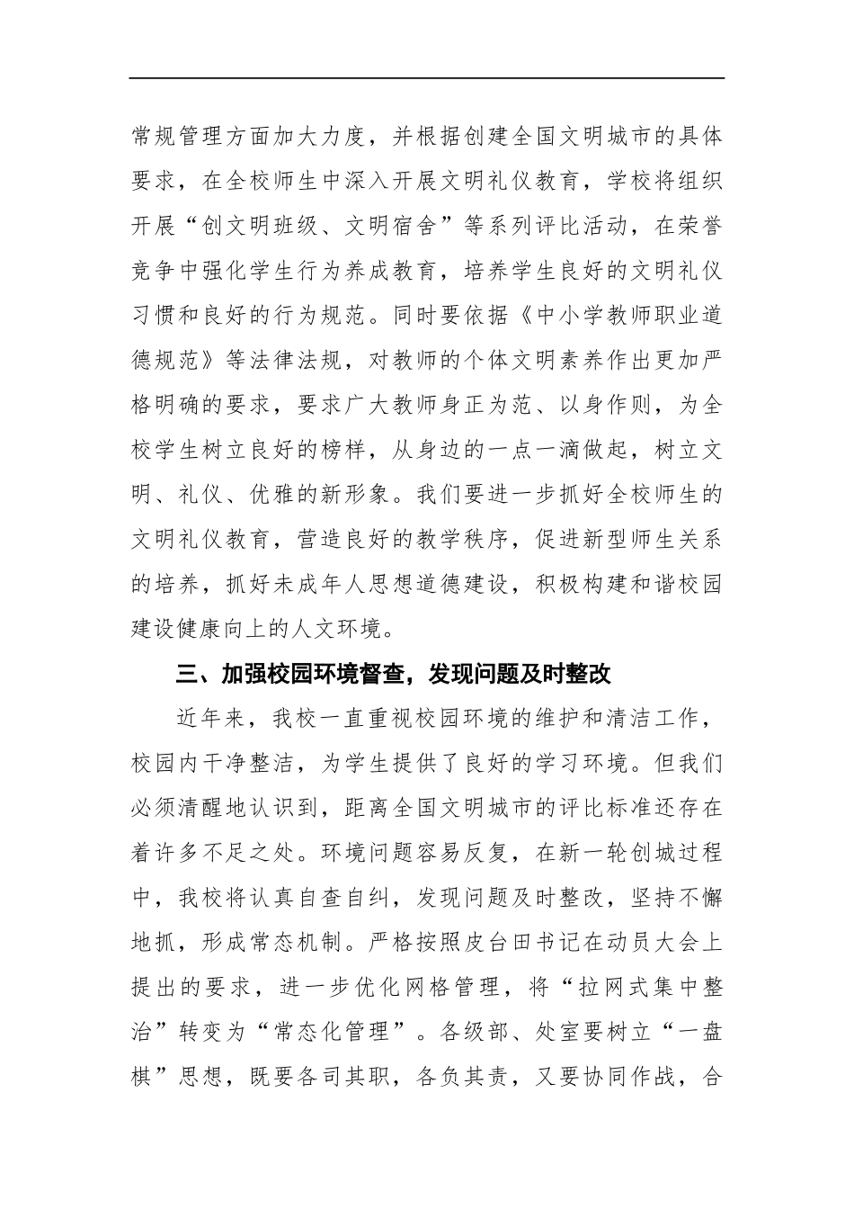 在全校创建全国文明城市动员会上的讲话  校长教育局党组书记_第3页