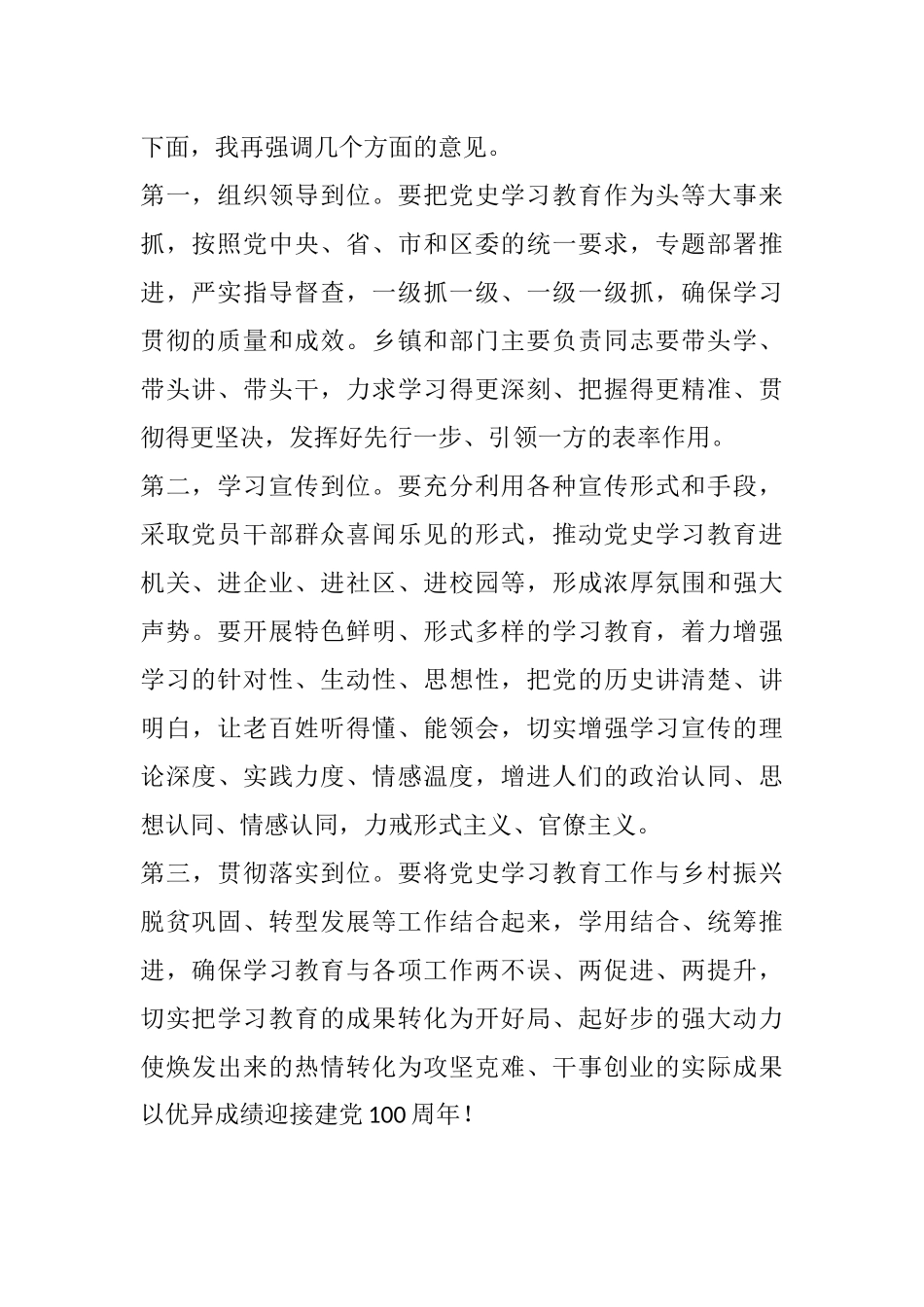 在全区党史学习教育动员部署会上的主持词_第2页