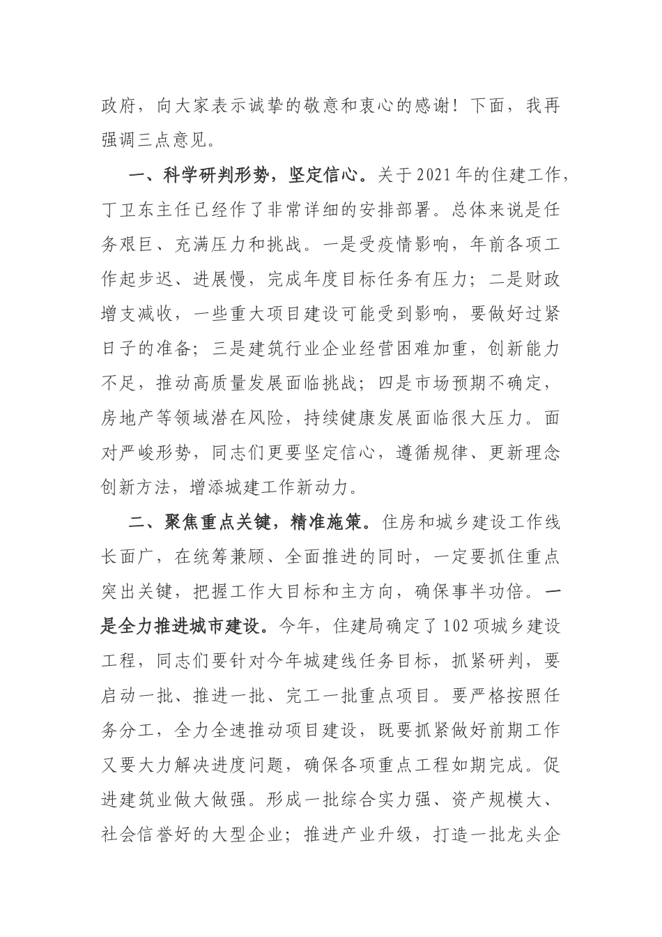 在住建系统2021年重点工作推进暨安全生产大会上的讲话_第2页