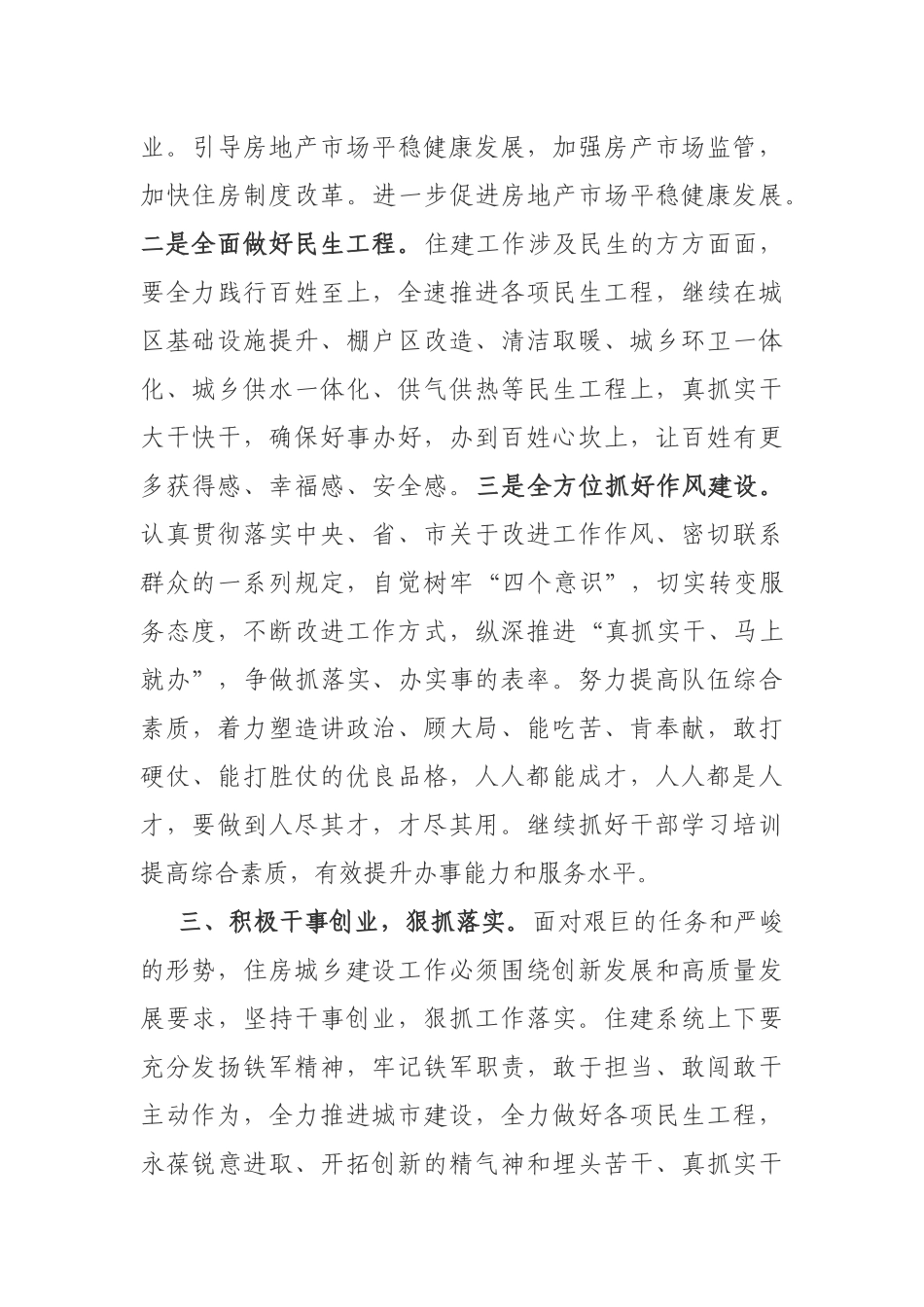 在住建系统2021年重点工作推进暨安全生产大会上的讲话_第3页