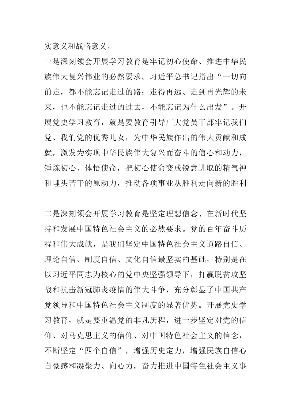 在全区党史学习教育动员大会上的讲话_第2页