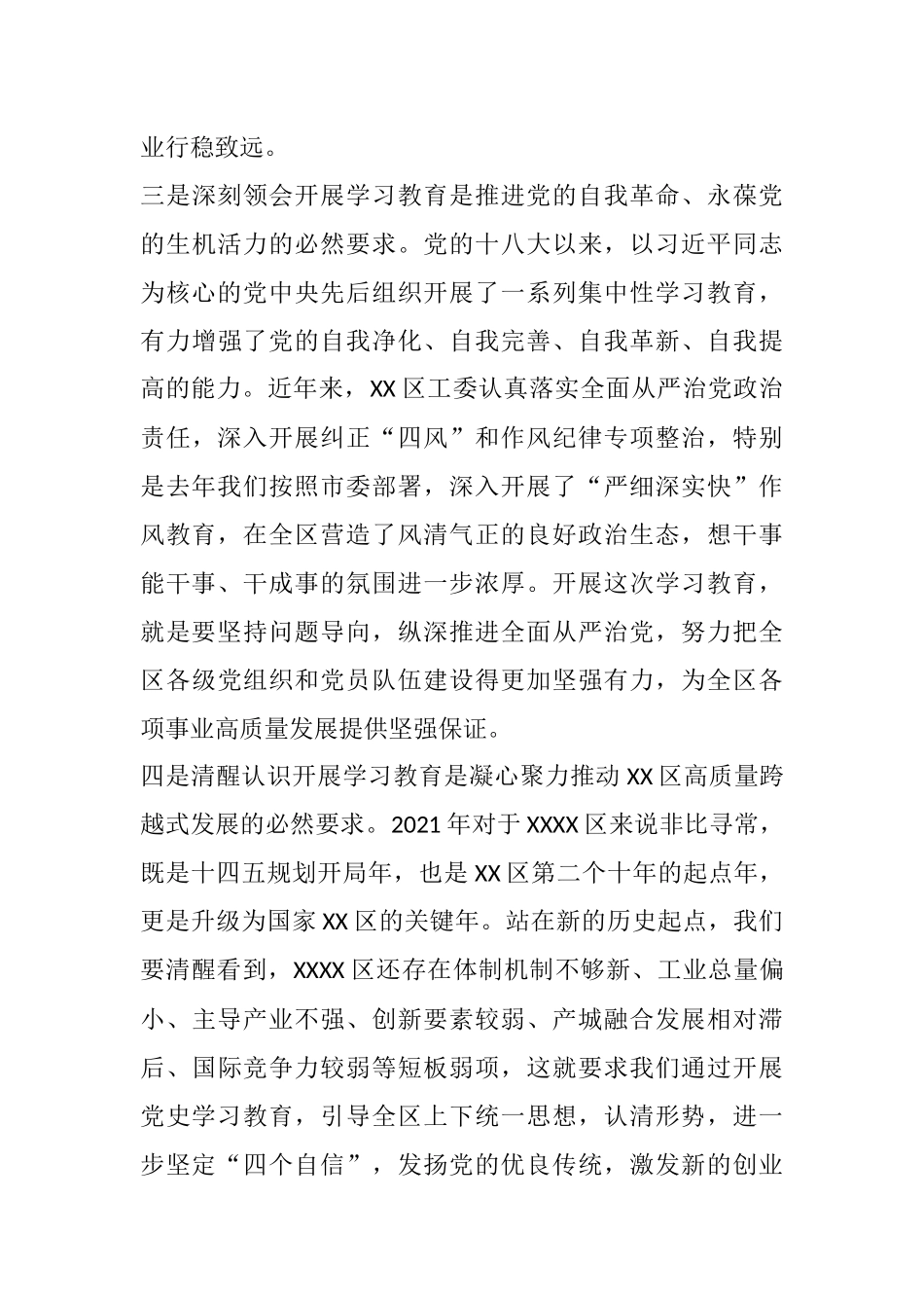 在全区党史学习教育动员大会上的讲话_第3页