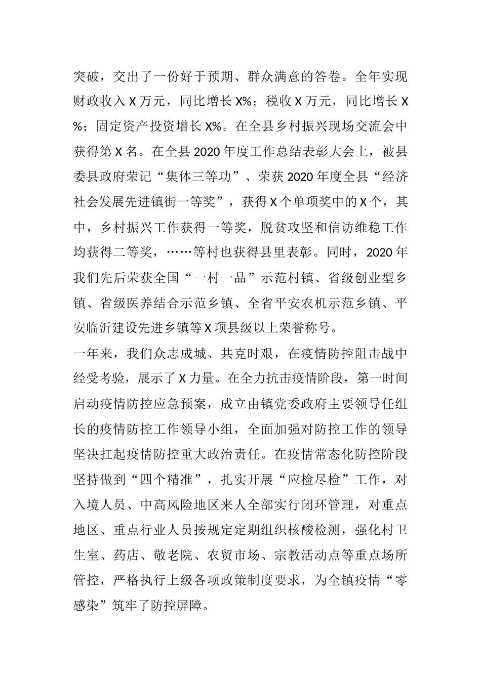 在全镇2020年度工作总结表扬大会的讲话_第2页