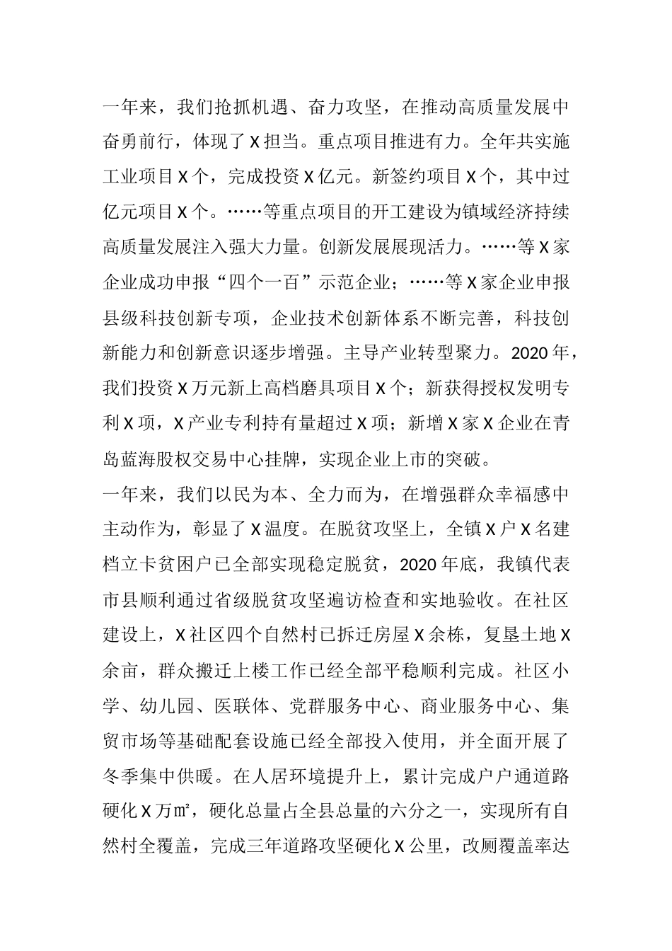 在全镇2020年度工作总结表扬大会的讲话_第3页