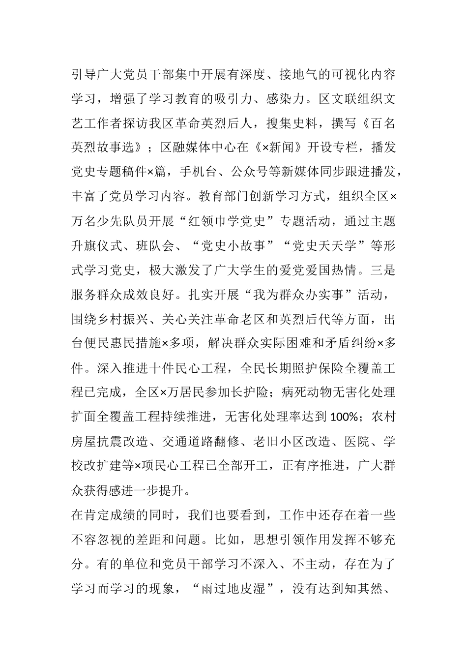 在全区党史学习教育暨“我为群众办实事”实践活动推进会议上的讲话_第2页