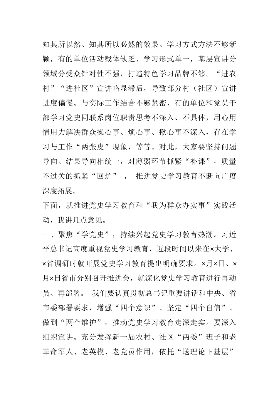 在全区党史学习教育暨“我为群众办实事”实践活动推进会议上的讲话_第3页