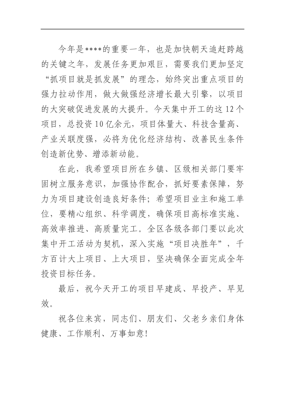 在全区第一季度项目集中开工仪式上的致辞_转换_第2页