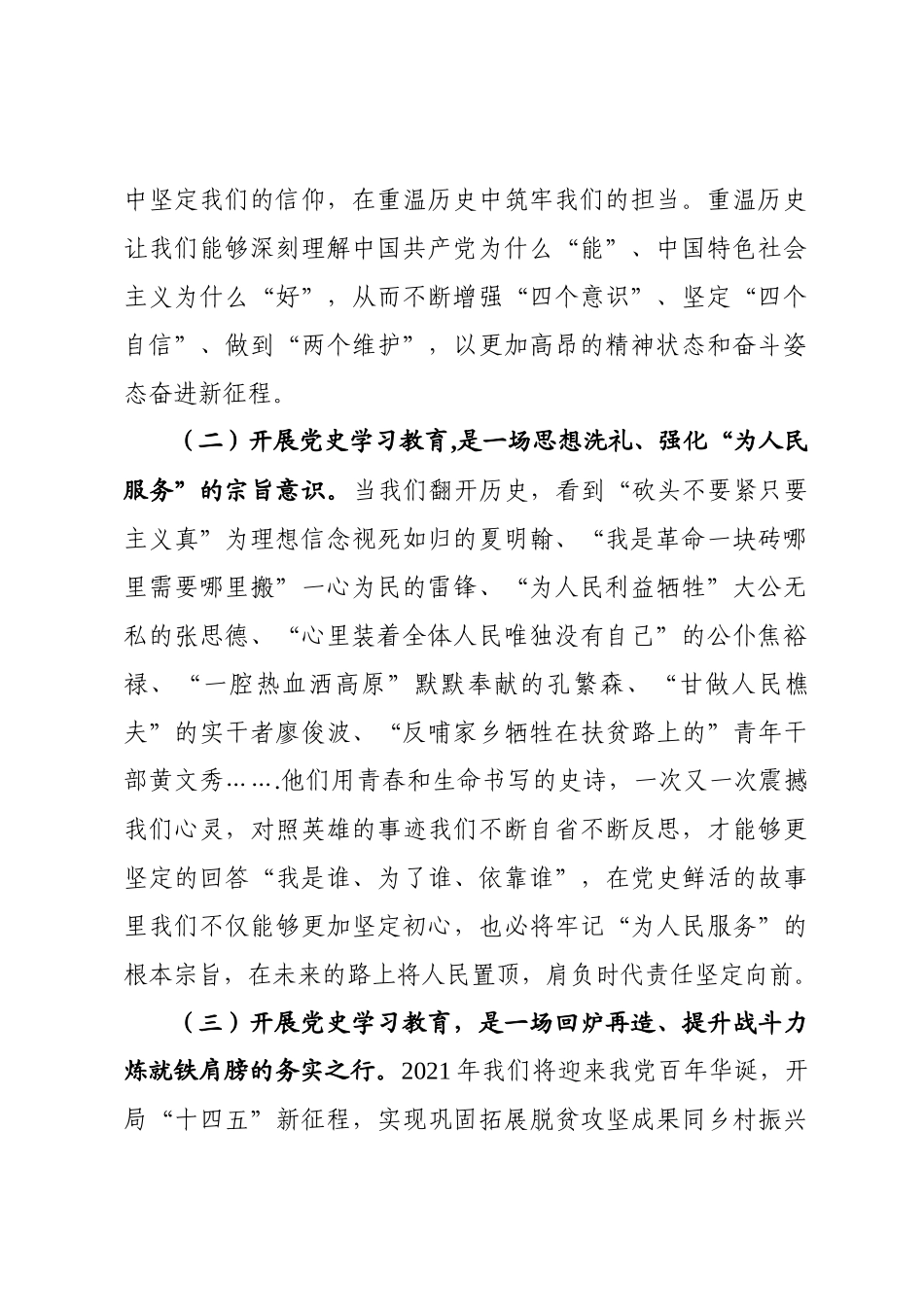 在全镇党史学习教育动员部署会上的讲话_第2页