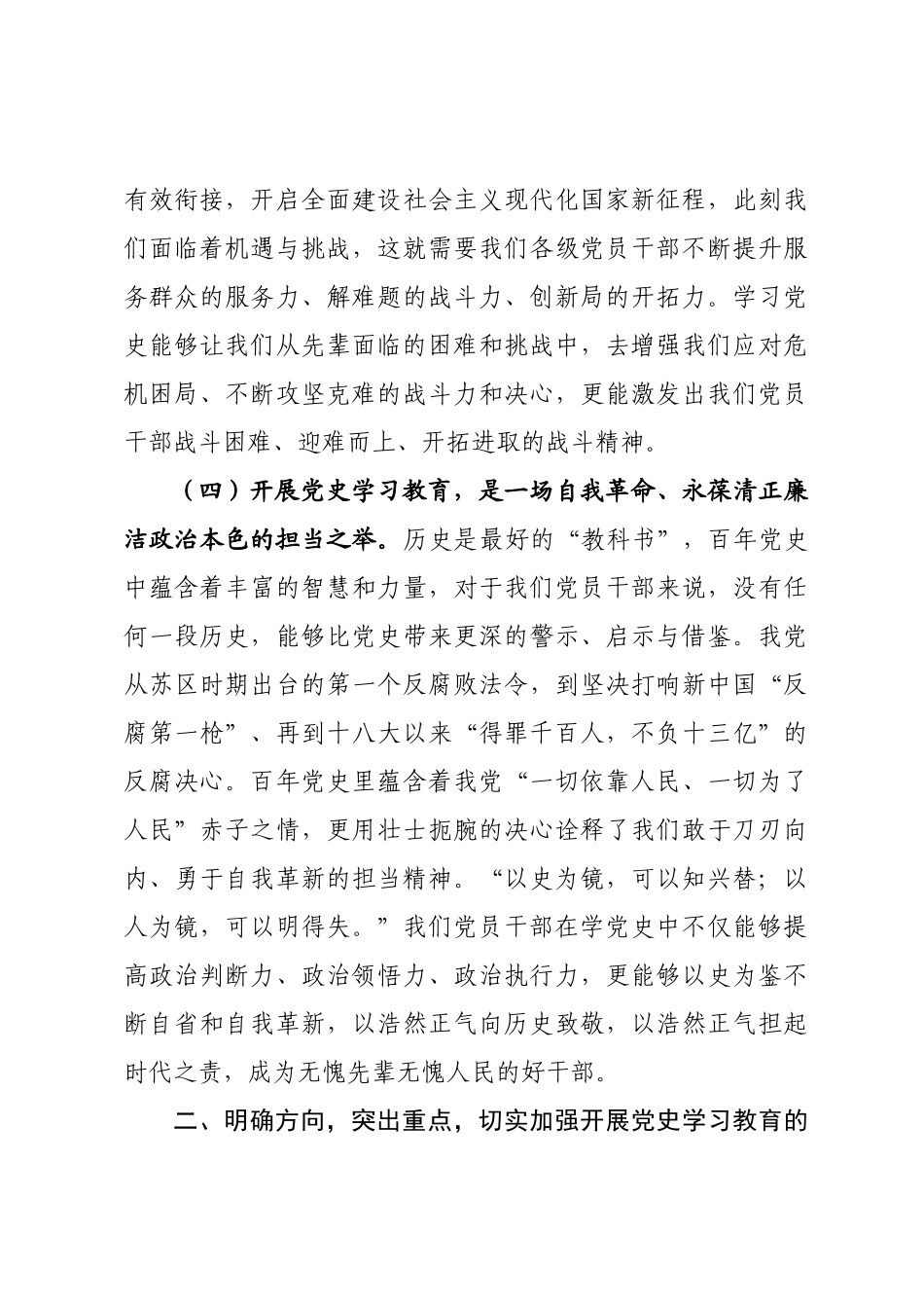 在全镇党史学习教育动员部署会上的讲话_第3页