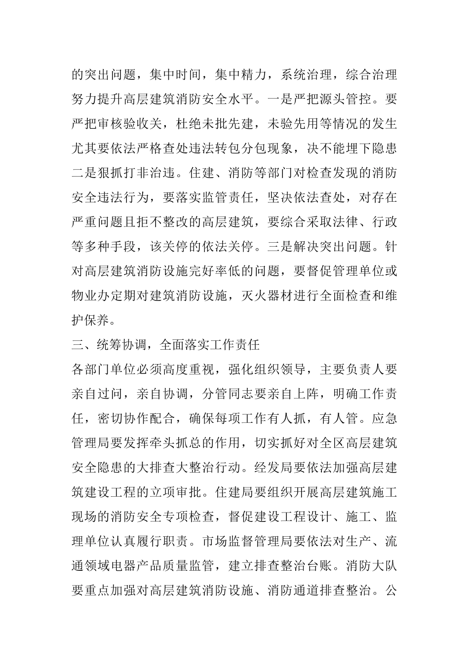 在全区高层建筑安全隐患整治行动座谈会上的讲话_第2页