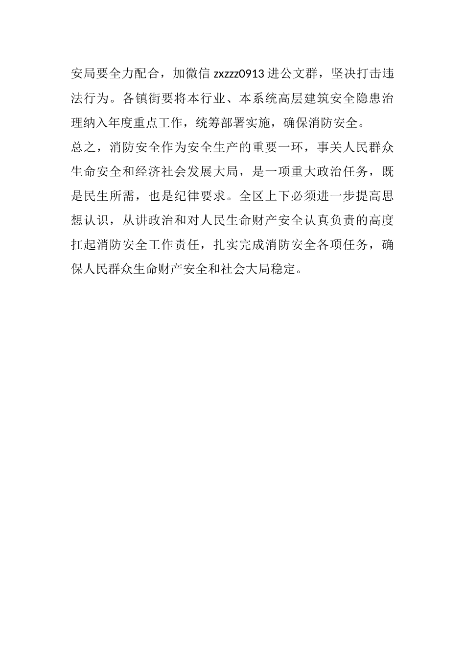 在全区高层建筑安全隐患整治行动座谈会上的讲话_第3页