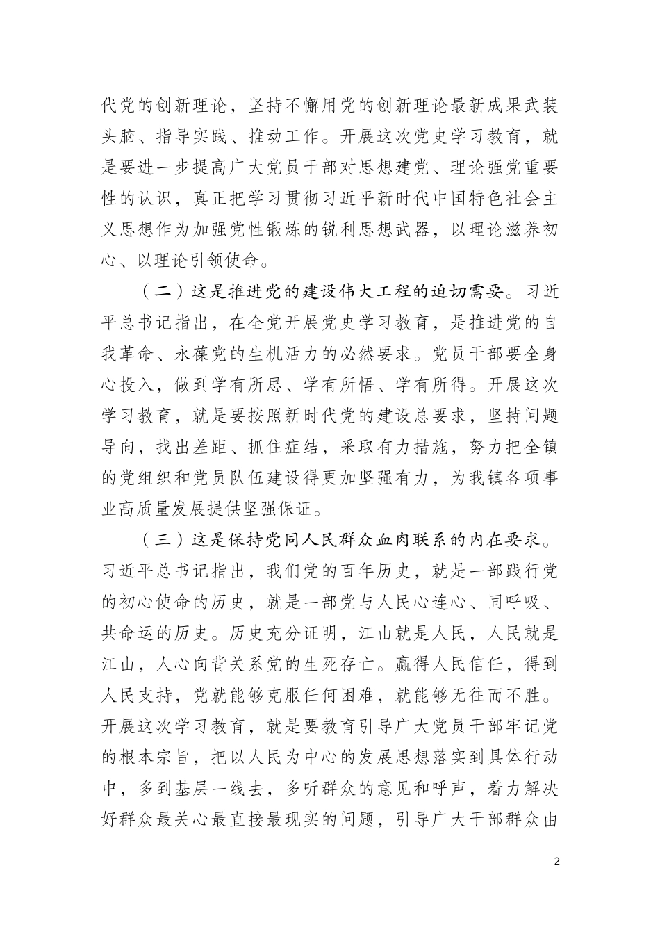 在全镇党史学习教育动员会议上的讲话_第2页