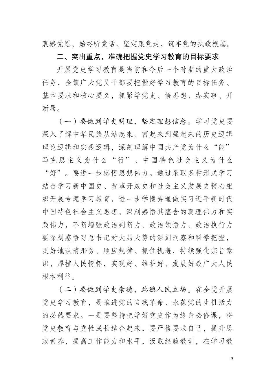 在全镇党史学习教育动员会议上的讲话_第3页
